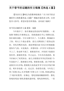 关于春节的话题的作文锦集【热选4篇】