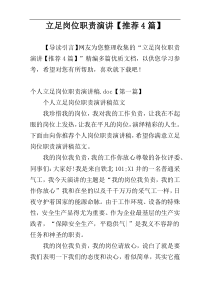 立足岗位职责演讲【推荐4篇】