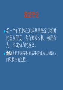 7激励及激励理论