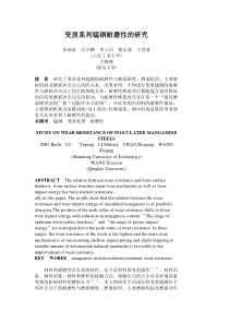 变质系列锰钢耐磨性的研究