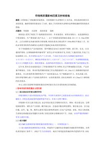 帘线钢质量影响因素及控制措施