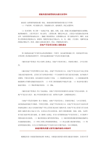 新建房屋的接管验收应提交的资料