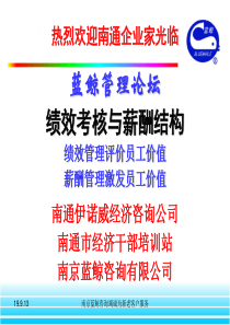 绩效考核与薪酬结构（PPT 34页）
