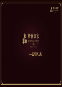 新晋世家楼盘动画方案