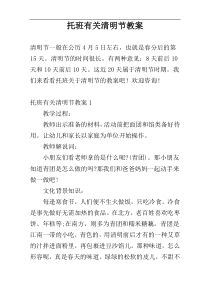 托班有关清明节教案