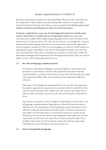 Business negotiation skills语言沟通的艺术