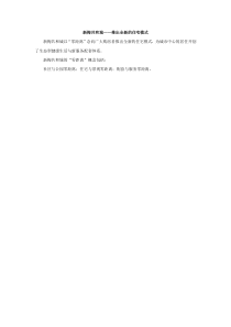 新梅共和城：推出全新的住宅模式