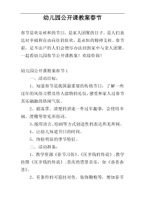 幼儿园公开课教案春节