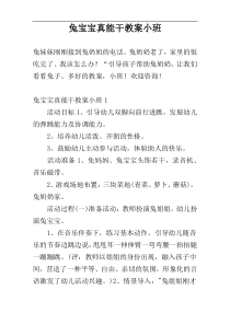 兔宝宝真能干教案小班