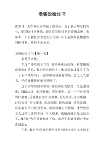老婆的检讨书