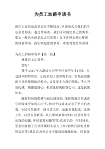 为员工加薪申请书