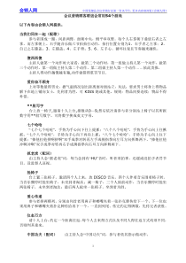 会议营销顾客联谊会常用54个游戏