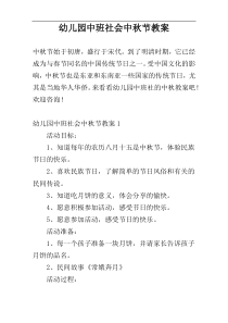 幼儿园中班社会中秋节教案