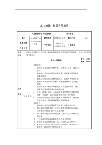 薪酬绩效经理岗位说明书