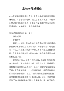 家长老师感谢信