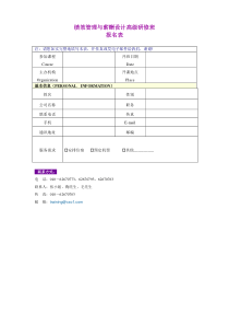 绩效管理与薪酬设计高级研修班