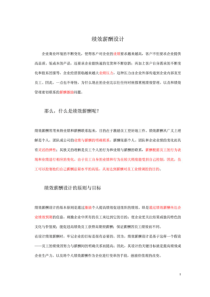 绩效薪酬设计