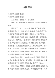 悼词母亲