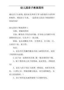 幼儿园亲子教案图形