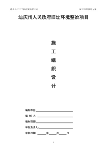 施工组织设小区计