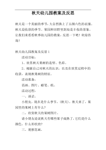 秋天幼儿园教案及反思