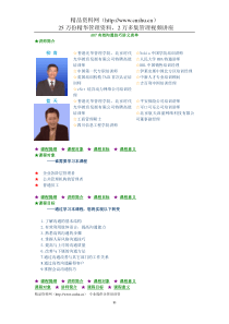 A07有效沟通技巧讲义表单