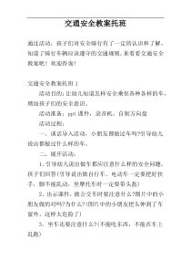 交通安全教案托班
