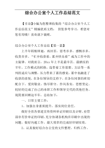 综合办公室个人工作总结范文