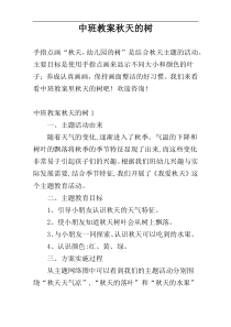 中班教案秋天的树