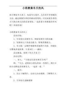 小班教案冬天的风