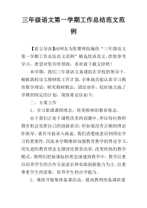 三年级语文第一学期工作总结范文范例