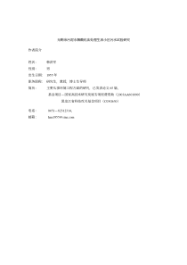 无剩余污泥水解酸化法处理生活小区污水试验研究作者简介姓名：