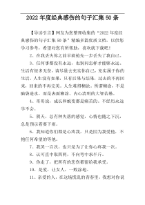 2022年度经典感伤的句子汇集50条