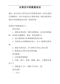 水果店中班教案语言