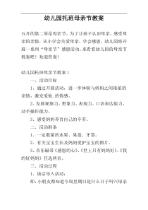 幼儿园托班母亲节教案