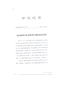 南水北调中线干线项目划分会议纪要