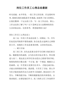 岗位工作员工心得总结最新