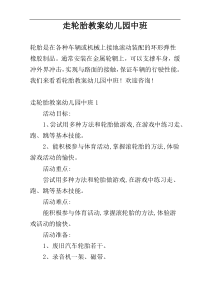走轮胎教案幼儿园中班