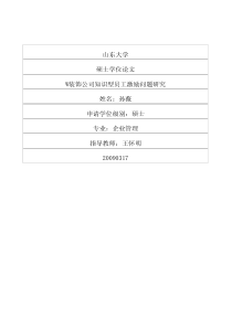 W装饰公司知识型员工激励问题研究