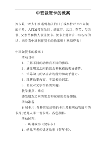 中班做贺卡的教案