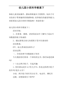 幼儿园小班科学教案下