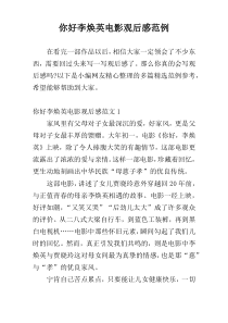 你好李焕英电影观后感范例