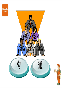 沟通