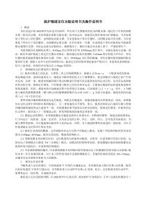 装炉辊道定位功能说明书及操作说明书