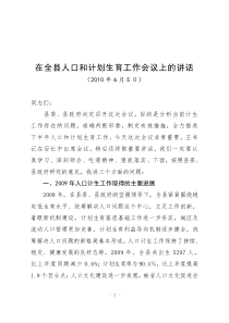 在全县计生工作会议上的讲话