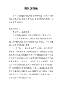情况说明函