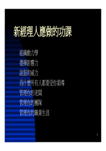 《领导艺术与沟通》