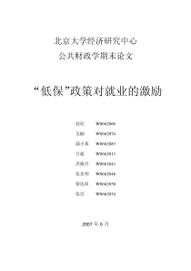 “低保”政策对就业的激励