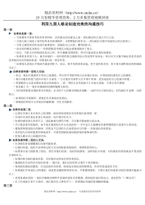 九型人格的沟通技巧