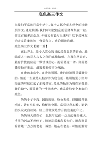 底色高三作文